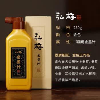 漢墨 金墨汁 书法书画对联题字防水250g墨液 文房四宝毛笔书法作品用墨水 漢墨 金墨汁 书法书画对联题字防水250g墨液 文房四宝毛笔书法作品用墨水