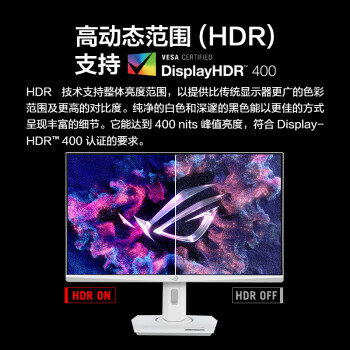 华硕ROG XG27ACS-W绝杀 27英寸显示器2K电竞 144Hz显示器原生180Hz高刷FastIPS 1ms响应G-SYNC HDR400