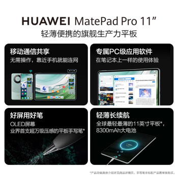 HUAWEI MatePad Pro 11英寸2024华为平板电脑2.5K屏卫星通信星闪技术办公学习12+256GB WIFI 星河蓝