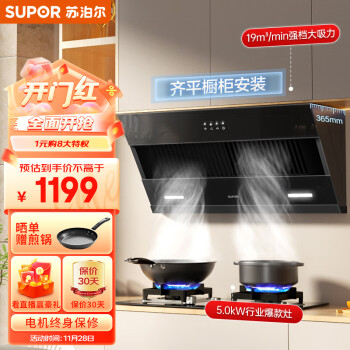 苏泊尔(SUPOR)抽油烟机燃气灶套装 家用小尺寸大吸力 19立方侧吸式小户型烟灶套装 DJ13S+Q5天然气
