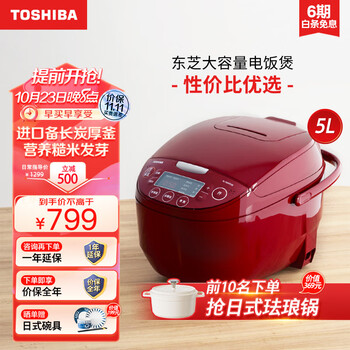 东芝（TOSHIBA）电饭煲5升多功能家用电饭锅 厚内胆 进口不粘涂层 煮饭煲5L大容量2-10人煮饭锅 健康发芽米红桃煲 RC-18DHTC（R）