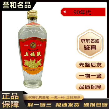 91年五粮液价格报价行情- 京东
