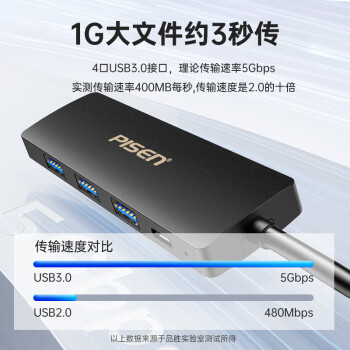 品胜 USB3.0分线器高速4口扩展坞一拖四拓展坞转换器 笔记本台式电脑键鼠HUB延长线集线器Type-C供电