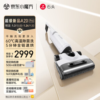 石头(roborock)智能洗地机A20 Pro 双助力平躺洗地热水自清洁全链速烘家用无线扫地吸尘洗拖一体拖地机WD3D1A