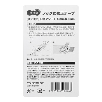 TANOSEE乐如诗日本进口按动修正带 改正带涂改带学生修正贴顺滑便携5mm*6m蓝粉绿3支TS-NCT5-3P TANOSEE乐如诗日本进口按动修正带 改正带涂改带学生修正贴顺滑便携5mm*6m蓝粉绿3支TS-NCT5-3P