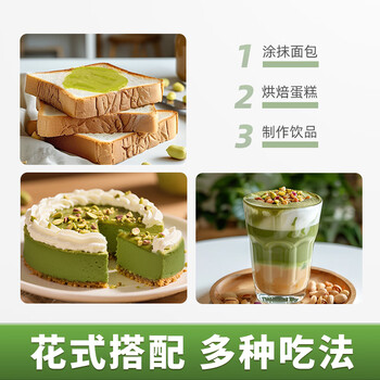 丙田 100%纯开心果酱120g 去皮坚果酱进口无添加蔗糖颗粒果泥烘焙面包