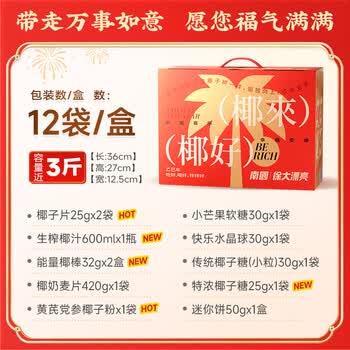 南国好运来椰礼盒1419g 椰子粉海南特产谷物大礼包