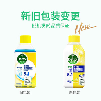 滴露（Dettol）洗衣机清洁剂洗衣机槽清洗除菌消毒液柠檬清洗剂柠檬味 250ml*3瓶