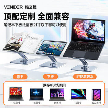 VENIDER 笔记本支架电脑桌支架360°旋转升降悬空散热器增高架苹果Mac华为联想拯救者可折叠铝合金架子