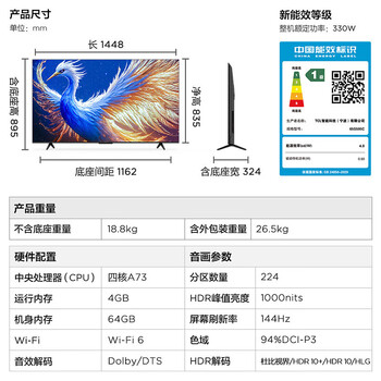 雷鸟（FFALCON）鹤6 25款 65英寸 MiniLED电视 无开机广告 一级能效智能电视机 288Hz 4+64GB  65S595C