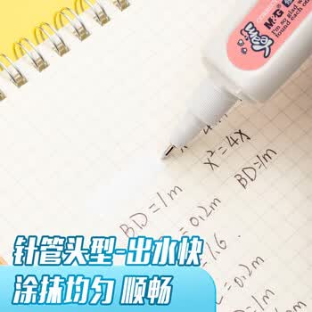 晨光（M&G）T607212ml修正液中小学生改正液涂改液修正笔快干消字液消除笔办公学习用3瓶装