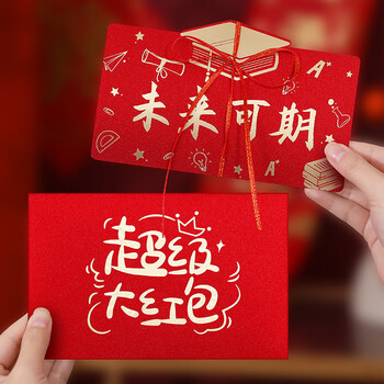 法拉蒙金榜题名创意折叠红包十八岁成人礼中考高考奖励红包升学宴红包