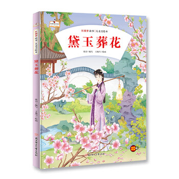 黛玉葬花品牌及商品- 京东