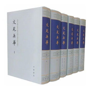 文苑英华- 京东