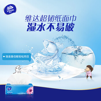 维达 抽纸 超韧24包*3层100抽 M码整箱 湿水不易破卫生纸纸巾随机发
