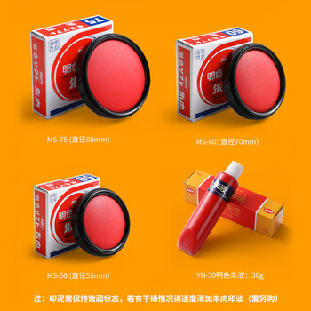信发利百代 MS-50速干印台 快干明色朱肉印泥红色纱布55MM
