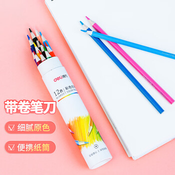 得力(deli)12色纸筒彩铅彩色铅笔手绘涂色专业美术生绘画笔套装（附带卷笔刀）女孩儿童礼物速写彩笔