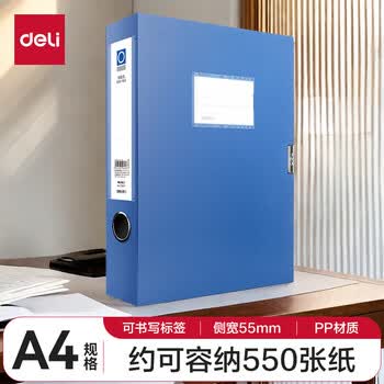 得力24只55mmA4文件盒批发 加厚党建档案盒 桌面考试收纳 财会用品 5603蓝色