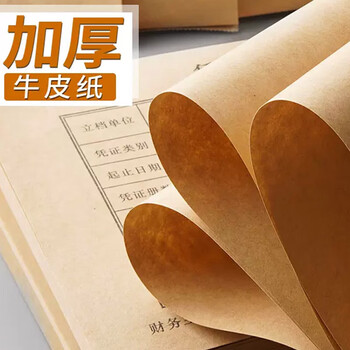 于字简120g发票版记账凭证封面RM05 243*142mm封面+封底+包角100套 1287热门商品办公用品打印纸