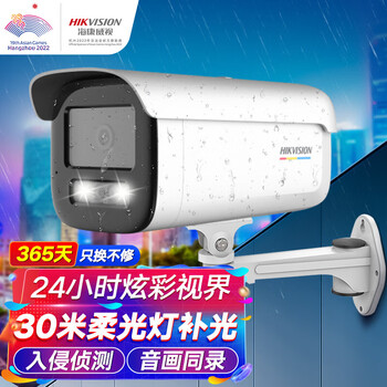 HIKVISION海康威视监控摄像头臻全彩夜视200万POE室内室外超高清手机远程AI人车侦测3T27EWDV3-L 4mm