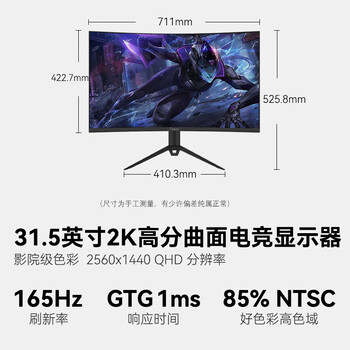 优派Optiquest31.5英寸2K高清165Hz高刷 Fast VA屏 HDR10 1500R曲率 华星面板 曲面电竞显示器 优派Optiquest31.5英寸2K高清165Hz高刷 Fast VA屏 HDR10 1500R曲率 华星面板 曲面电竞显示器