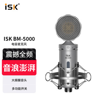 iSK BM-5000 コンデンサーマイク