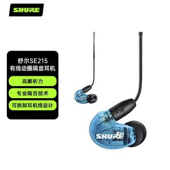 SHURE舒尔Aonic215 UNI动圈有线耳机 入耳式线控通话 强劲重低音 运动 HIFI 手机耳机苹果华为 蓝色