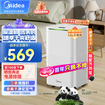 美的(Midea)除湿机/抽湿机 小海绵除湿机 除湿量12升/天 正负离子除菌 家用轻音除湿器抽湿机CF12BD/N3-OQ1