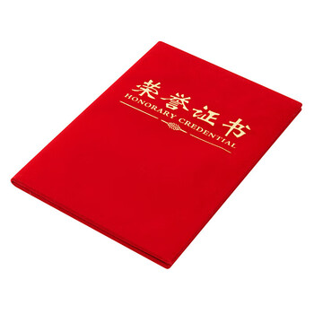 晨光（M&G）办公会议颁奖尊贤绒面荣誉证书含芯8KASC99307 1本装