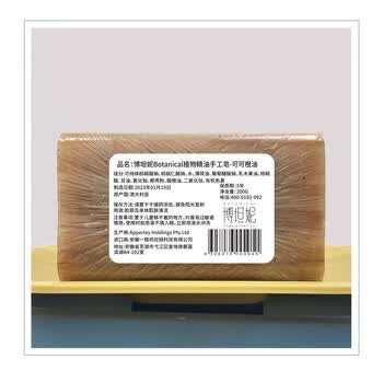 博坦妮Botanical澳洲进口香皂Costco在售精油手工沐浴皂200g/可可橙油