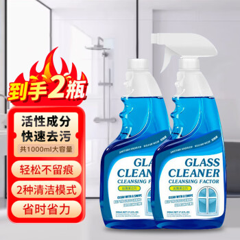 滴畅玻璃清洁剂500ml*2瓶除水渍强力去污多功能窗户浴室玻璃清洁神器