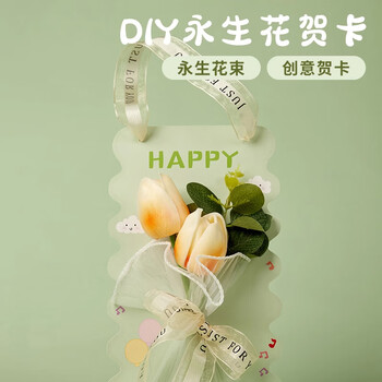 佳茉贺卡diy永生花贺卡礼物儿童手工制作卡片幼儿园感恩祝福卡小礼品送老师康乃馨三八女神妇女节