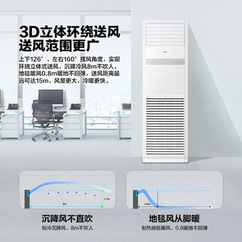 海尔中央空调5匹变频空调柜机 立柜式 380V 一级能效 KFRd-120LW/7YAF81 京配 包4米铜管 海尔中央空调5匹变频空调柜机 立柜式 380V 一级能效 KFRd-120LW/7YAF81 京配 包4米铜管