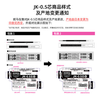 斑马牌（ZEBRA）0.5mm多功能中性笔替芯（适用于J3J2/SJ2/JJZ68） RJK 红色 JK-0.5芯 10支装
