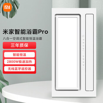 小米米家智能浴霸pro浴室卫生间暖风照明一体智能恒温无线蓝牙遥控
