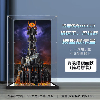 凌智适用乐高10333指环王：巴拉都积木玩具收纳防尘盒亚克力展示盒 精品黑底加固款  高清背景