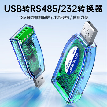 毕亚兹 USB转485/232接口工业级转换器 usb转九针串口RS485模块通讯转换器