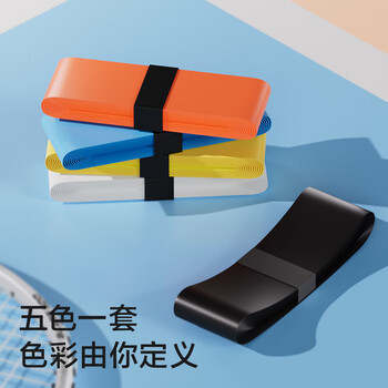 京东京造 羽毛球拍平板手胶5条装 防滑吸汗缠绕带网球拍钓鱼竿透气绑带