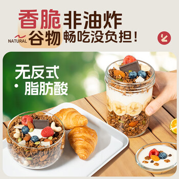 穗格氏格兰诺拉坚果可可烘培燕麦片300g即食早餐麦片零食谷物酸奶碗配料