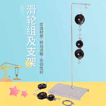 可普初中物理力学实验器材金属滑轮组及支架套装学生教具全套定滑轮双滑轮动滑轮组及支架钩码测力计