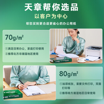 天章 （TANGO）新绿天章A3打印纸70g 500张*4包 (297*420mm) 工程绘图纸 手抄报画纸复印纸 整箱2000张【品质款】