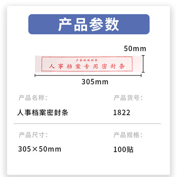 优必利 人事档案密封条 投标文件袋封口条 不干胶密封条 305*50mm 25张/包100贴1822 优必利 人事档案密封条 投标文件袋封口条 不干胶密封条 305*50mm 25张/包100贴1822