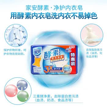 家安 酵素净护洗衣皂阳光净菌120g*2块 温和不伤手 +湿巾单片装