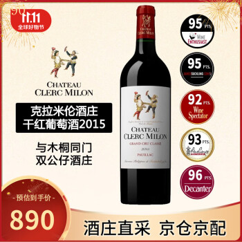 値引き　未開封　chateau clerc milon 1992