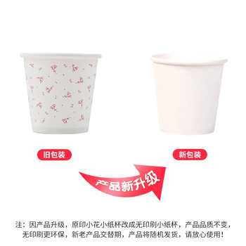 芳草地一次性小纸杯 60ml一口杯试喝杯试吃杯试饮杯 品尝杯小水杯子99只 芳草地一次性小纸杯 60ml一口杯试喝杯试吃杯试饮杯 品尝杯小水杯子99只