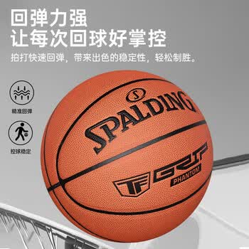 斯伯丁SPALDING升级室内外掌控TF比赛5号篮球76-874Y5REV1