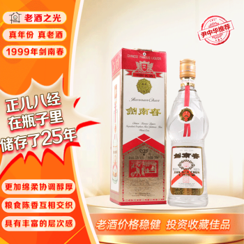 四川 劍南春 珍藏級・特醸 水晶劍 52％ 500ml 濃香型 白酒 2本