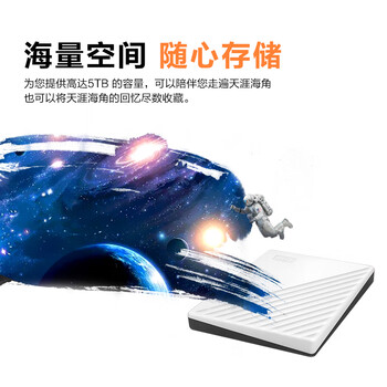 西部数据4TB 移动硬盘 USB3.0 My Passport随行版2.5英寸 白 机械硬盘 大容量 手机电脑外接 加密兼容Mac