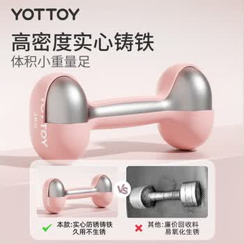 yottoy哑铃女士健身器材家用初学者宿舍力量训练专业浸塑小哑铃套装