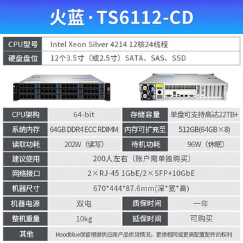 火蓝 TS6112云盘一体机网盘远程访问协同办公网络数据安全文件共享存储备份 TS6112-CD-48TB